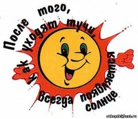 Все хорошо.jpg