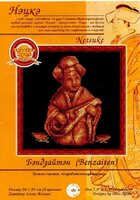 Н-002 Бэндзайтэн.jpg