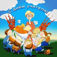 1254724170_teachers_day.jpg