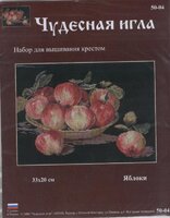 Чудесная игла #50-04 - Яблоки.jpg
