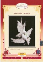 З-018 Моя голубка.jpg