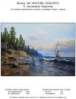 Bonny Art 0063-KB %28500x357%29 У сосновых берегов.jpg