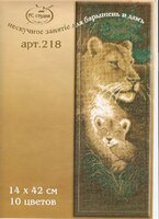 PC-Studiya №218. Львица и львёнок.jpg