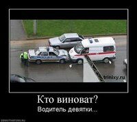 кто виноват.jpg