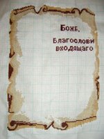 Молитва для дома (2).jpg