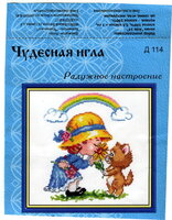 Чудесная игла Д#114 - Радужное настроение (цв.гр) (6).jpg