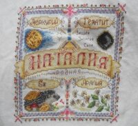 Наталия. Отшив на 27.08.17.  +480  бисер. Всего 6300кр..jpg