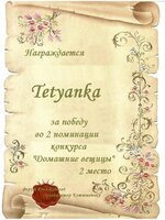 за 2 место Таня.jpg