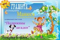 Грамота 5 Манюся.jpg