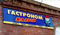 Гастроном.jpg
