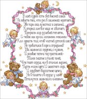 Семплер. Ангелочкам.jpg