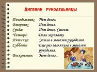 дневник рукодельницы.jpg