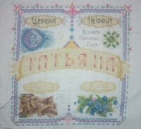 Татьяна. Отшив на 21.02.16. +786-бэк.jpg