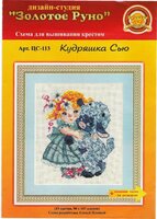 ЦС-113 Кудряшка Сью.jpg