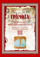 Грамота%20Валерьянка кухня1].jpg