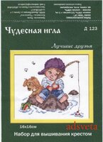 Чудесная игла Д#123 - Лучшие друзья (цв.гр) (6).jpg