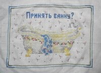 Ванна.  Отшив на 22.11.15.  +383.jpg