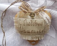 сердечко с надписью Машеньке.jpg