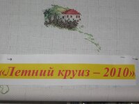 Начало 23.06.10..jpg