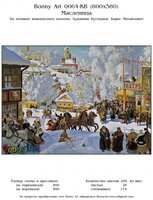 Bonny Art 0064-KB %28800x580%29 Масленица.jpg