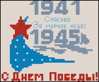 Марианна - Открытка ,,С Днем Победы,,.jpg