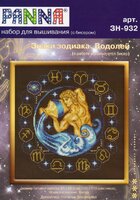 Зодиак от Панна водолей.jpg