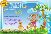 грамота 2 ASY.jpg