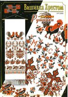 рушник петух.jpg