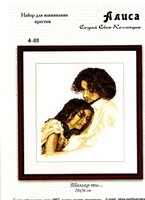 Алиса #4-01 - Только ты.jpg