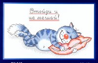 Отойди и не мешай.jpg