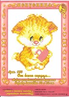 от всего сердца.jpg