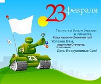 23 февраля.jpg