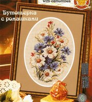 Б-009 Бутоньерка с ромашками.jpg