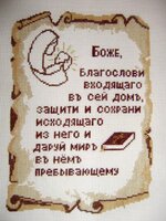 Молитва для дома (3).jpg