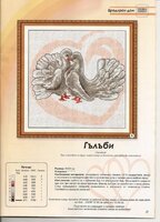 Бродиран дом - Голуби (цв.гр, xsd).jpg