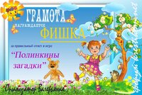 грамота 2 ФИШКА.jpg