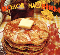 масленица 1.jpg