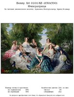 Bonny Art 0101-KB (850x590) Императрица.jpg