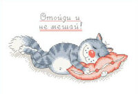 СК-042 Отойди и не мешай.jpg