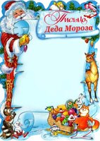 письмо деда мороза.jpg