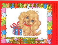 167 Сюрприз.jpg