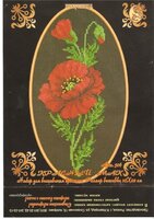 красный мак.jpg