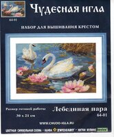 Чудесная игла #64-01- Лебединая пара (цв.гр) (6).jpg