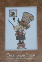 Милый дом.jpg