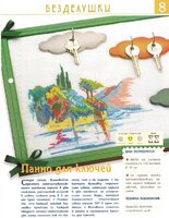 панно для ключей.jpg