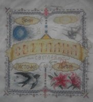 Отшив на 7.01.18.  +320 бэк..JPG