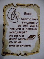 Молитва для дома (4).jpg