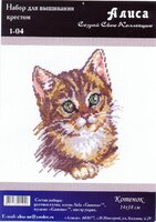Алиса #1-04 - Котенок.jpg