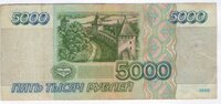 5000 руб.jpg
