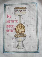 Туалет.   Отшив на 18.10.15.  +1443 бэк..jpg